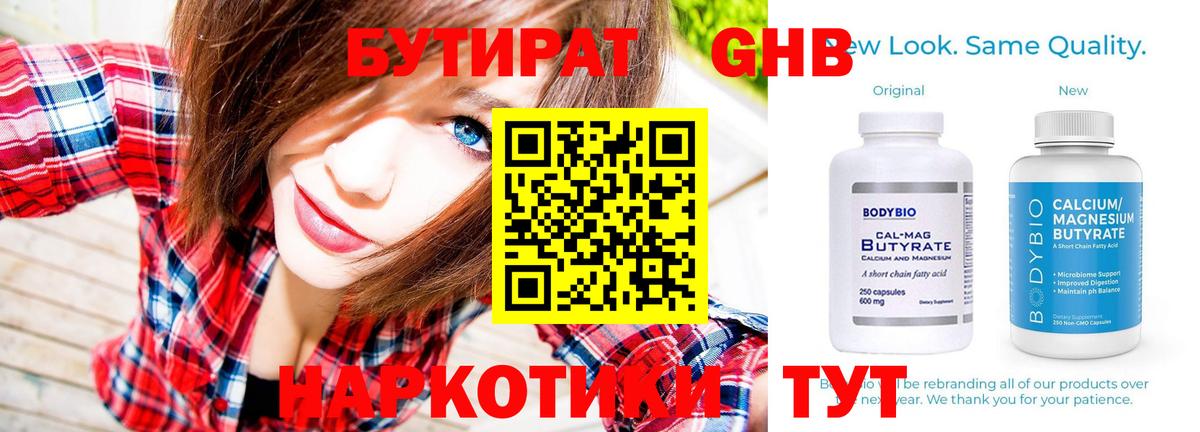 БУТИРАТ буратино Учалы