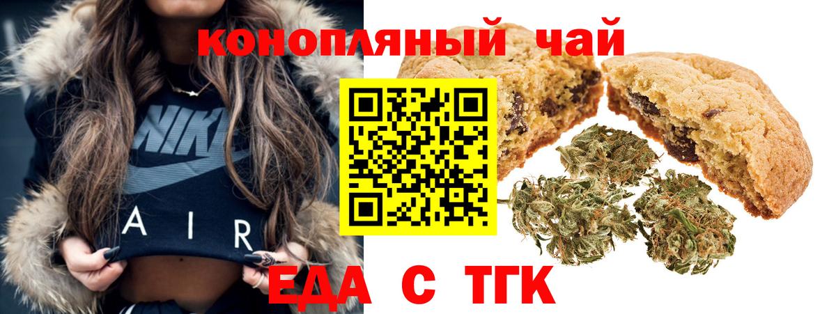 Еда ТГК конопля Учалы