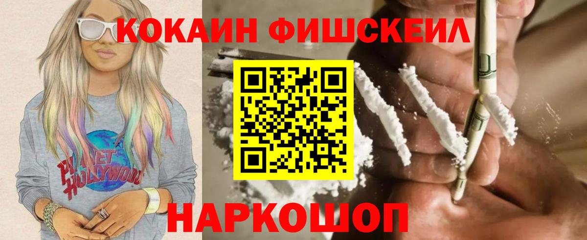 Учалы  COCAIN FishScale  COCAIN Эквадор  Вход с VPN 