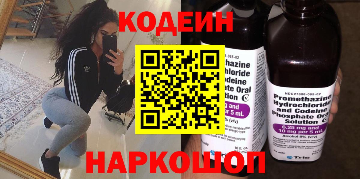 Codein напиток Lean (лин) Учалы