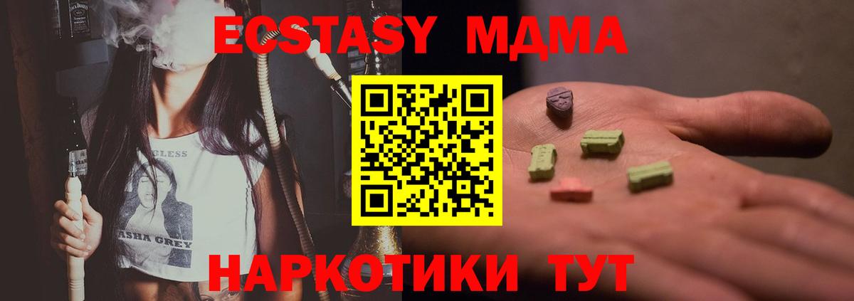 МДМА кристаллы  Вход с VPN  MDMA  МДМА crystal  Учалы 