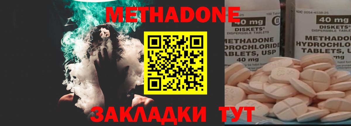 МЕТАДОН methadone  Вход с VPN  Учалы 